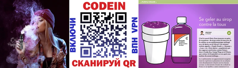 Кодеин Purple Drank omg Нариманов